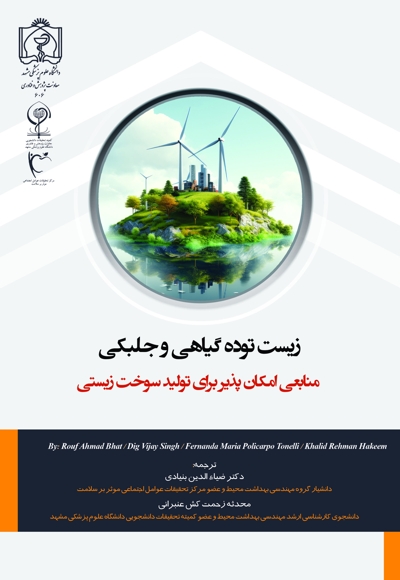 زیست توده گیاهی و جلبکی